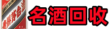 成都大邑乔峰烟酒回收店
